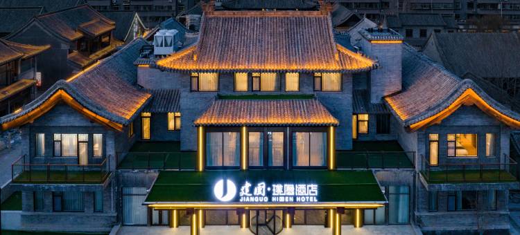 建国璞隐酒店(青州古城景区店)图片