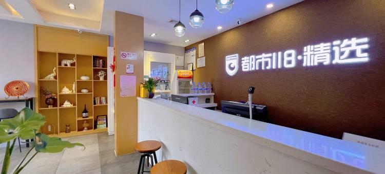 都市118·精选(日照火车站店)图片