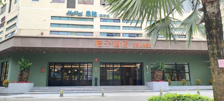 桔子酒店(海口国兴大道店)图片