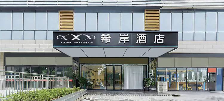 希岸酒店(吉安市政府店)图片