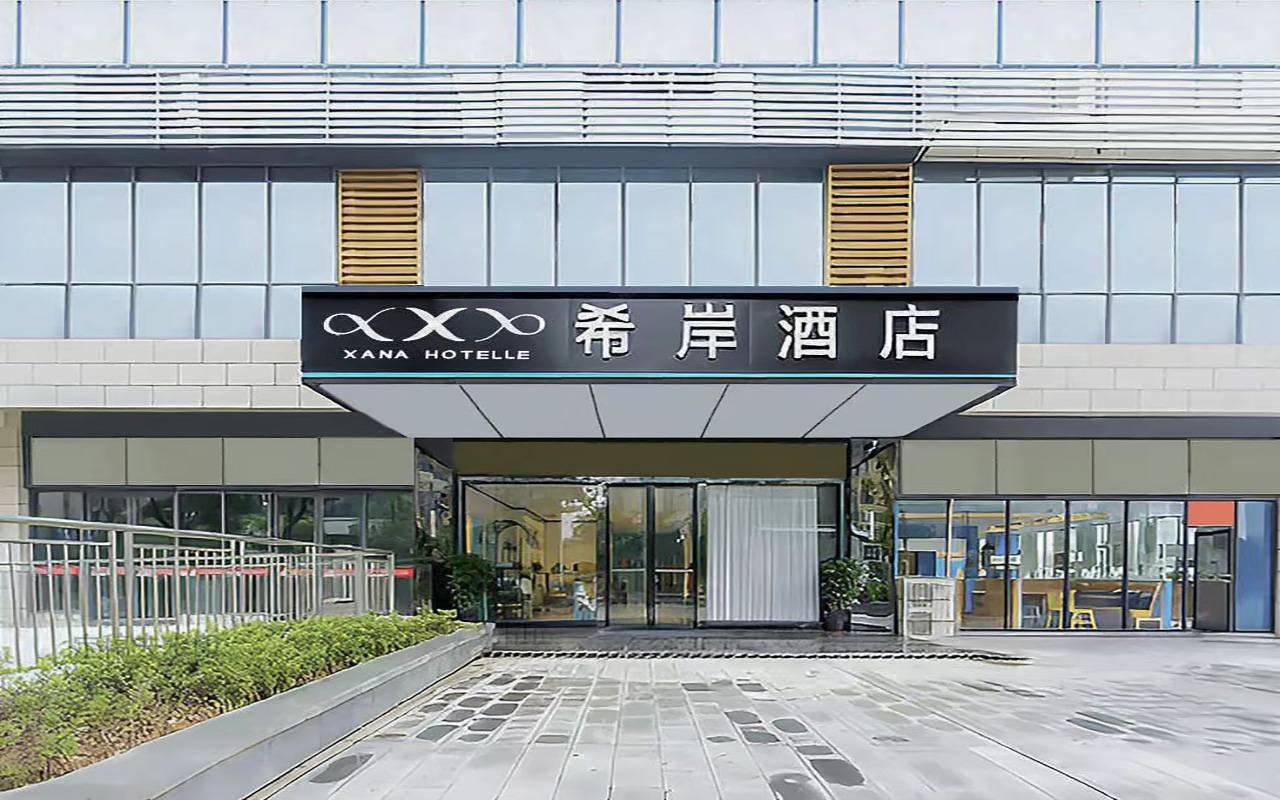 希岸酒店(吉安市政府店)