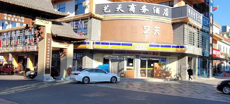 艺天商务酒店(图们口岸店)图片