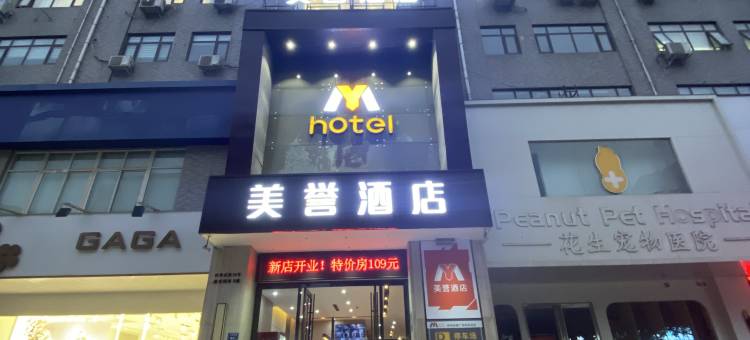 美誉酒店(郑州大学南校区绿城广场地铁站店)图片