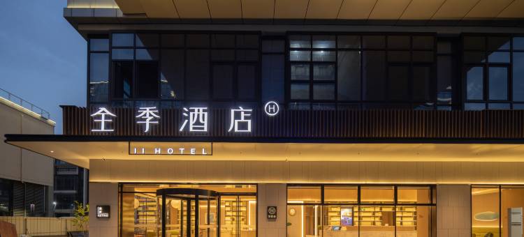 全季酒店(无锡国家软件园店)图片