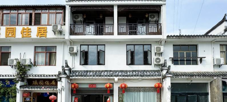 瑶家客栈(瑶里古镇风景区店)图片