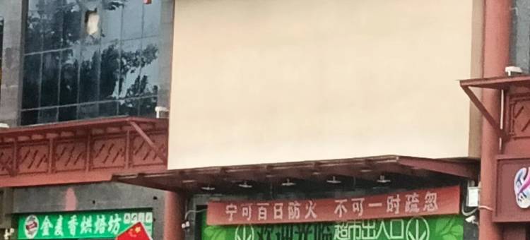 河口客家酒店图片