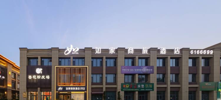 如家商旅酒店(淄博周村古商城五洲国际店)图片