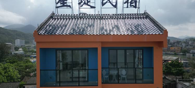 浪漫星堤民宿(阳江东平珍珠湾店)图片