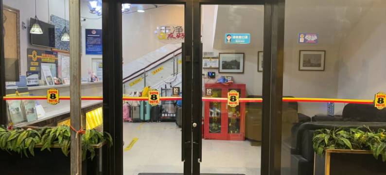 速8酒店(鸟巢奥体中心地铁站)图片