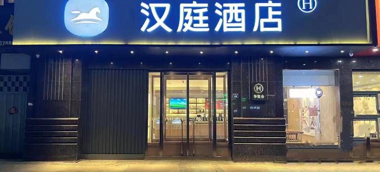 汉庭酒店(青岛即墨古城宝龙广场店)图片