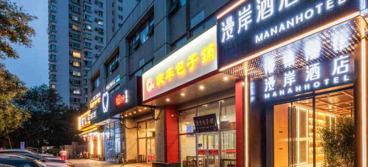 漫岸酒店(302医院店)图片