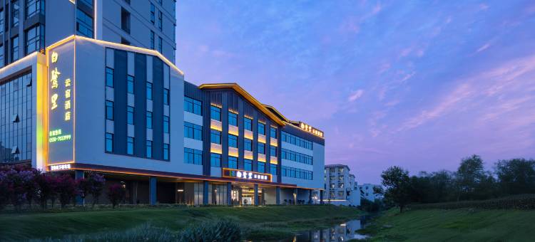 白鹭里云宿酒店图片