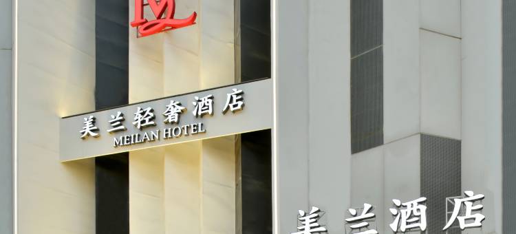 太原美兰轻奢酒店(武宿机场店)图片
