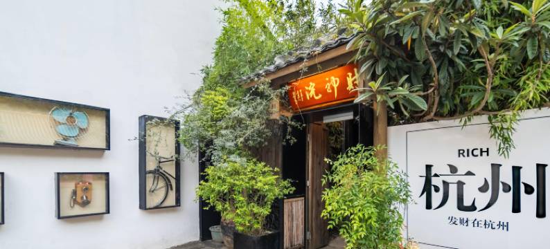 杭州拱宸桥·财神院(京杭大运河店)图片