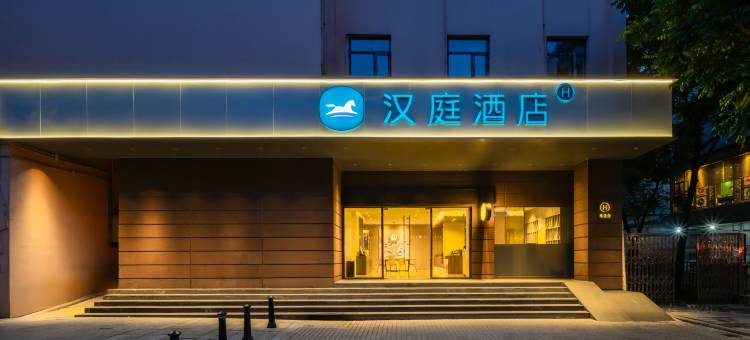 汉庭优佳酒店(广州越秀公园纪念堂店)图片