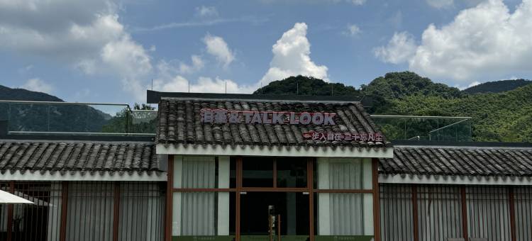 泊菫TALKLOOK露营基地图片