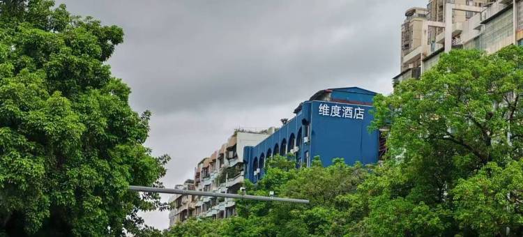 肇庆维度酒店图片