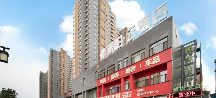 如家派柏·云酒店(大同古城店)图片
