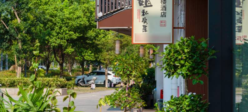 再回楼民宿(九华山游客中心店)图片