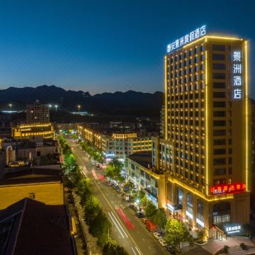 磐安景洲酒店图片