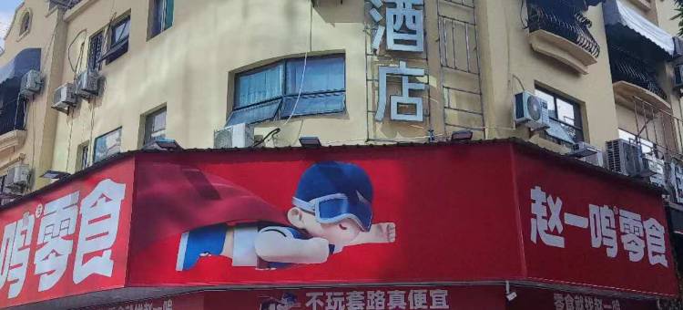 惠住酒店(泉州洛江店)图片