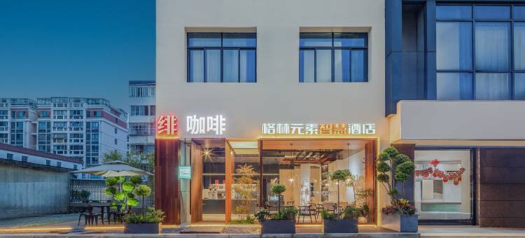 格林元素智慧酒店(苏州石湖东路地铁站店)图片
