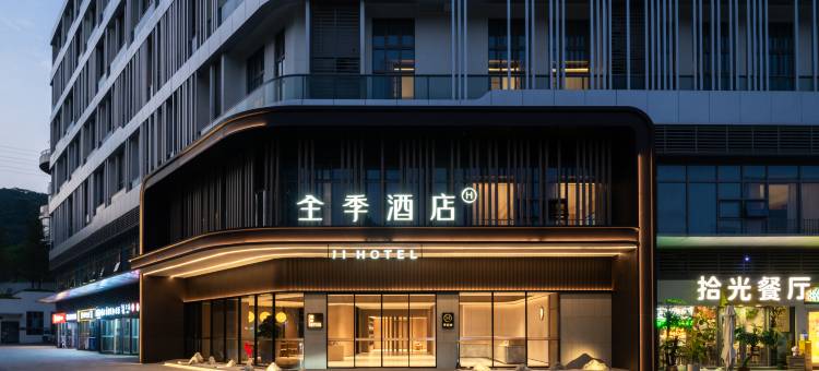 全季酒店(广州天河大观湿地公园店)图片