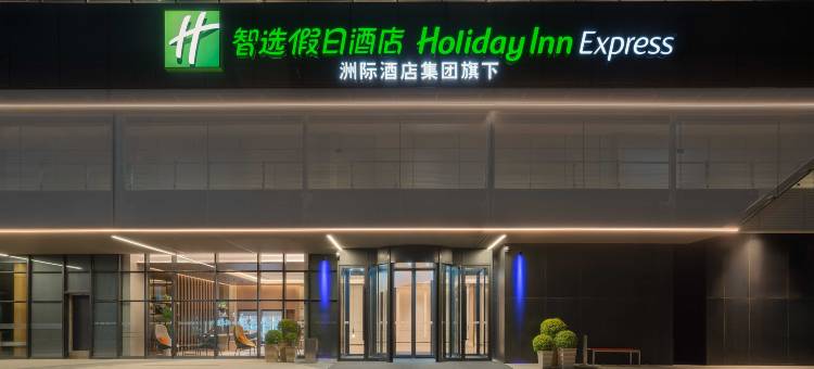 西咸新区智选假日酒店(上林路地铁站店)图片