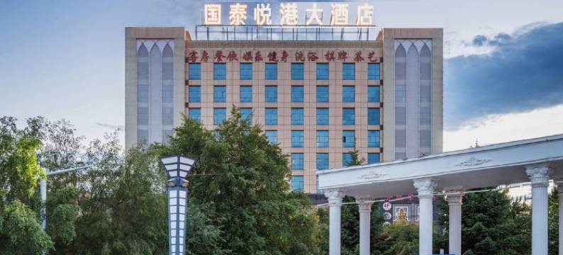 昭苏国泰悦港大酒店(人民政府店)图片