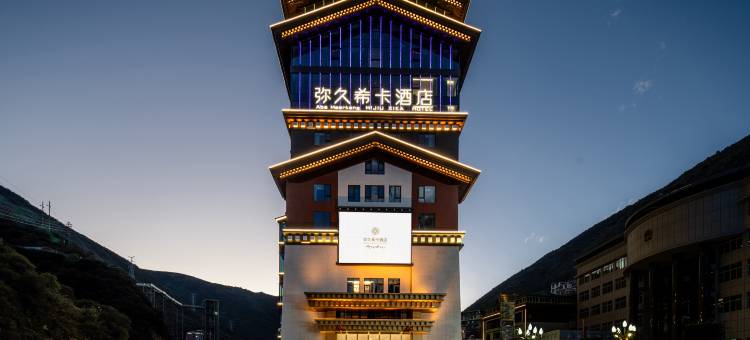 马尔康弥久希卡酒店图片