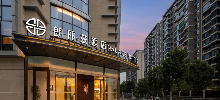 朗丽兹酒店(成都极地海洋公园天府和悦广场店)图片