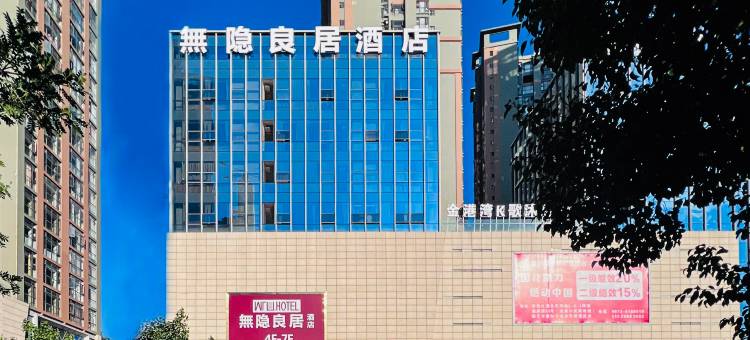 无隐良居酒店(弥勒中龙时代中心店)图片