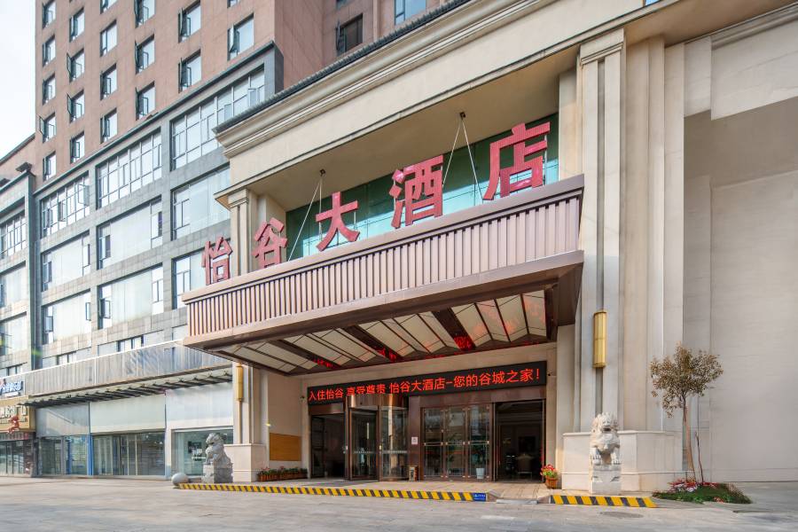 谷城怡谷大酒店(縣府街店)