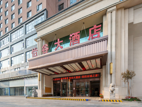 谷城怡谷大酒店(县府街店)