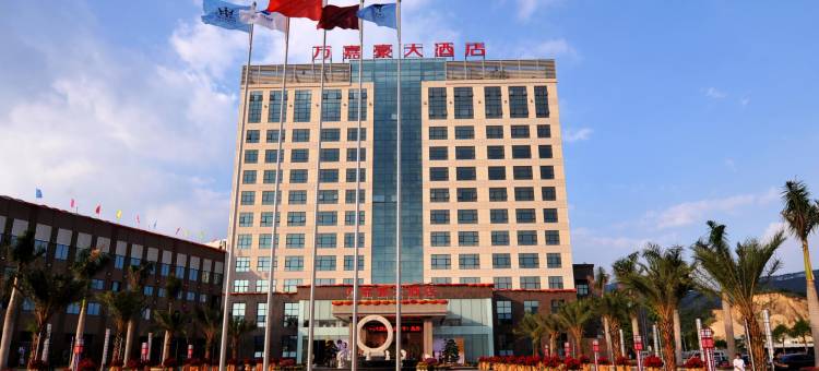 万嘉豪(南靖)国际温泉大酒店图片
