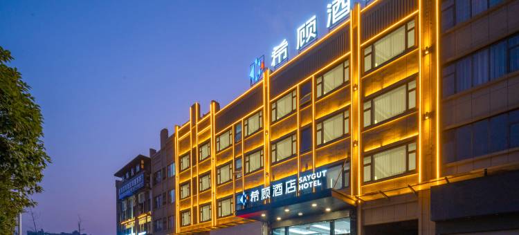 希顾酒店(株洲茶陵店)图片