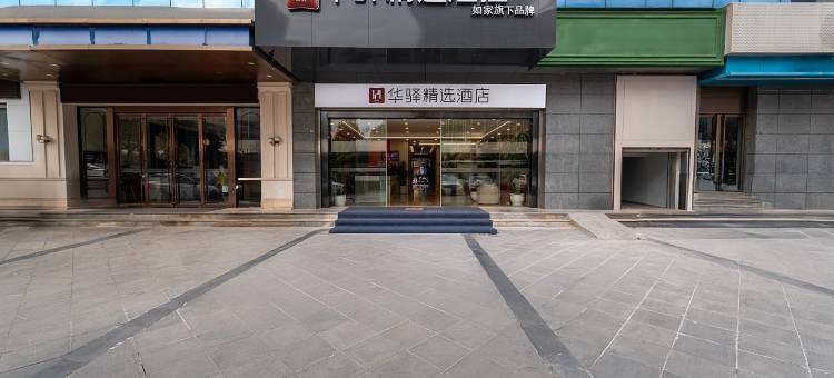华驿精选酒店图片