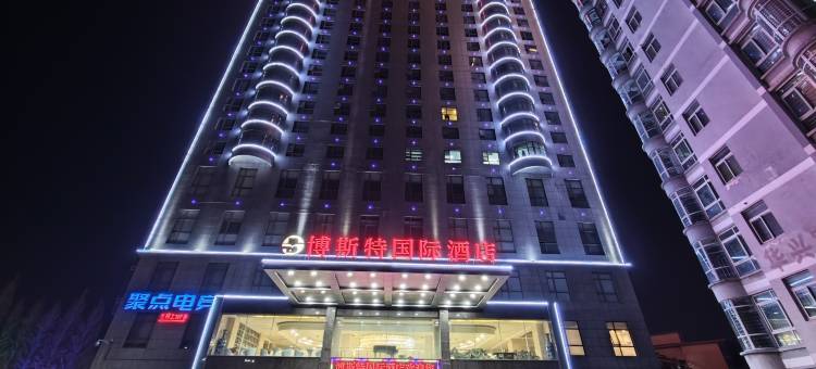 博斯特国际酒店(信阳商城店)图片