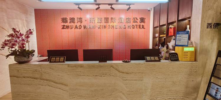 珠澳湾昕晟国际酒店公寓(珠海拱北口岸店)图片