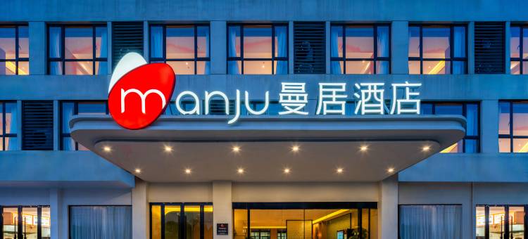 曼居酒店(德清雷甸工业园店)图片