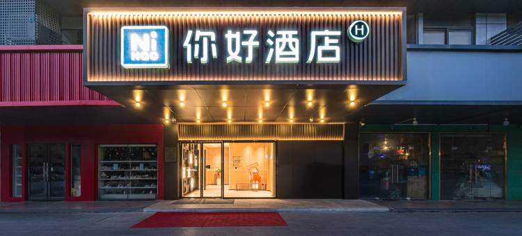 你好酒店(杭州临江商贸城店)图片