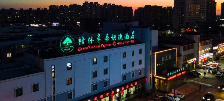 格林豪泰(唐山韩城镇利康医院店)图片