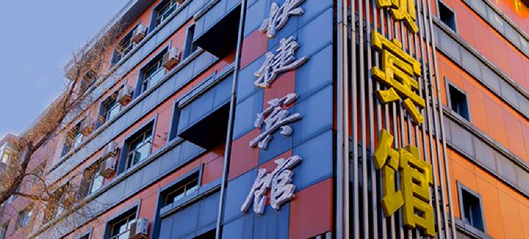 假日驿站连锁宾馆(牡丹江西四店)图片