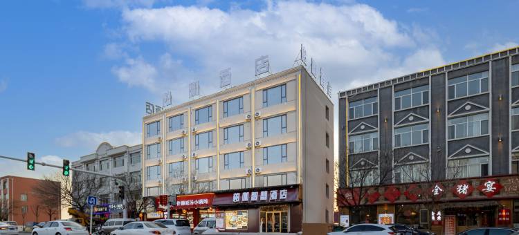 固阳柏咖智慧酒店图片
