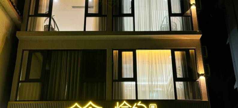 阳朔愉约民宿(20元人民币风景区店)图片