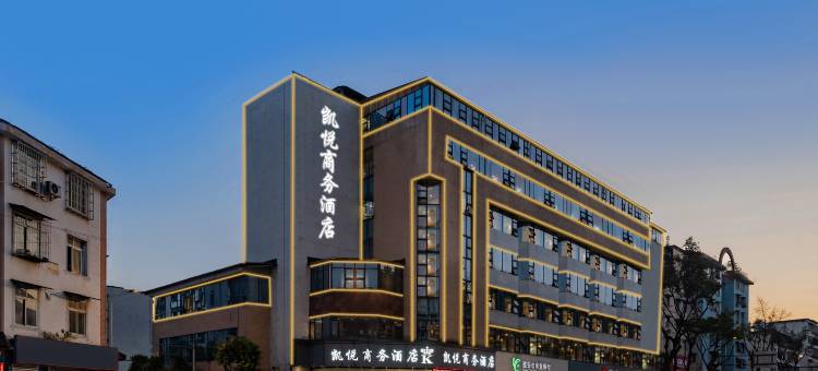 雅安凯悦商务酒店(雅州廊桥店)图片