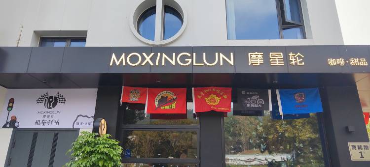 平阳腾蛟几何·宿图片