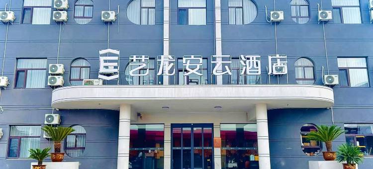 艺龙安云酒店(平遥古城店)图片