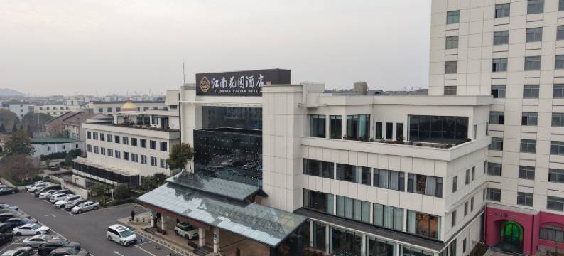 张家港江南花园酒店图片