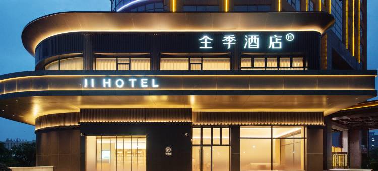 全季酒店(鹰潭贵溪市政府店)图片